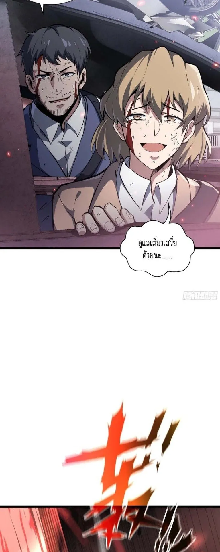 Doomsday Arrival: Evolution Into the Crimson King ตอนที่ 1 หน้า 47