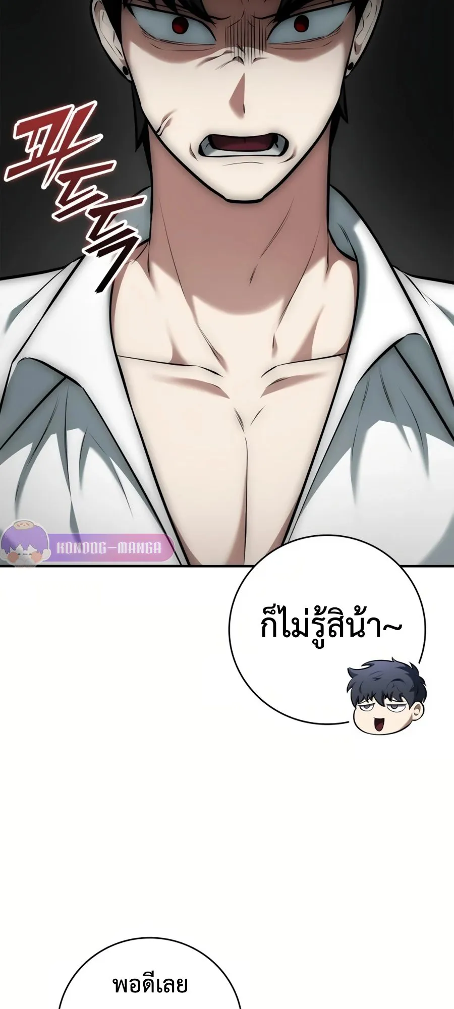 Subscribed To The Transcendental Channels ตอนที่ 10 หน้า 54
