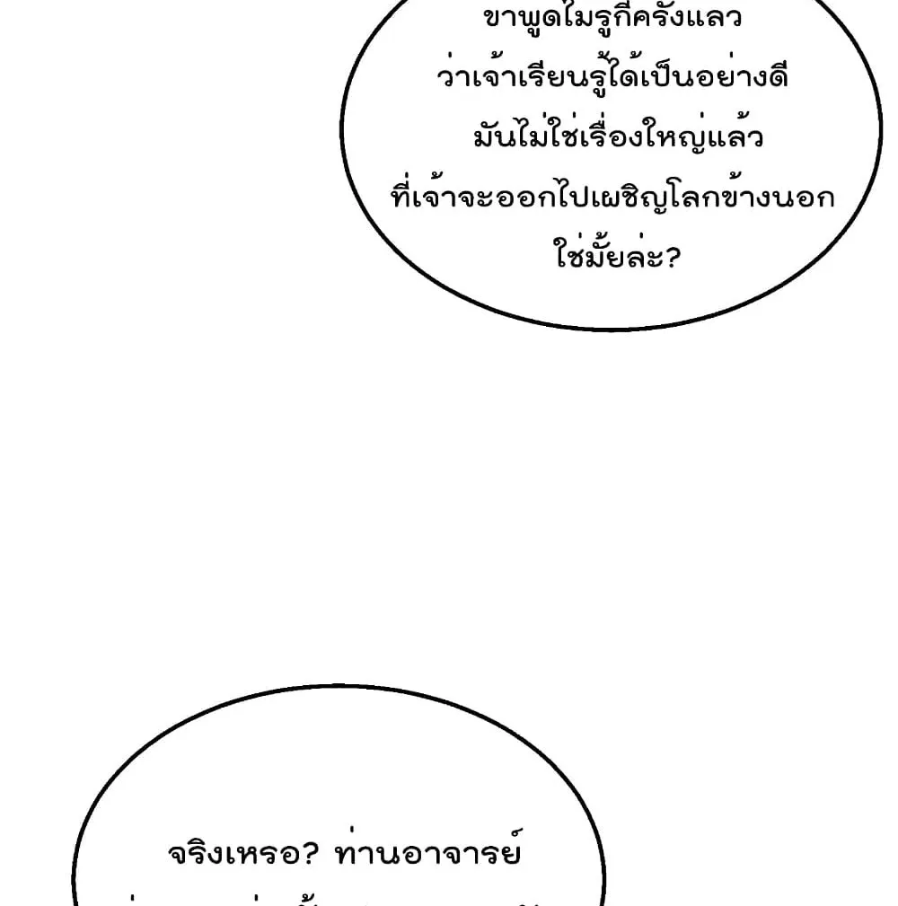 Millennium Spinning ตอนที่ 4.1 หน้า 38