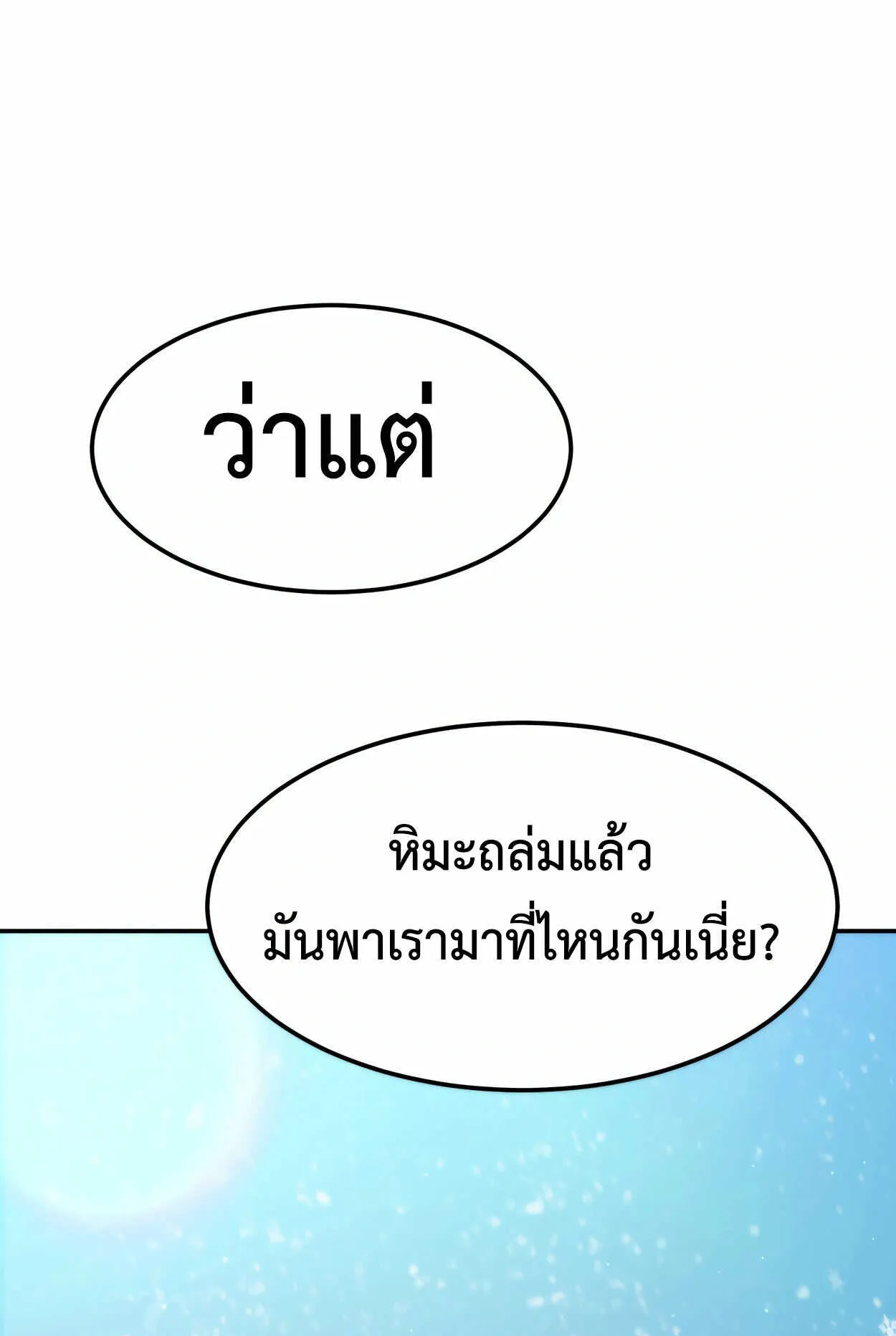 How to Survive as a terminally-ill Dragon ตอนที่ 10 หน้า 32
