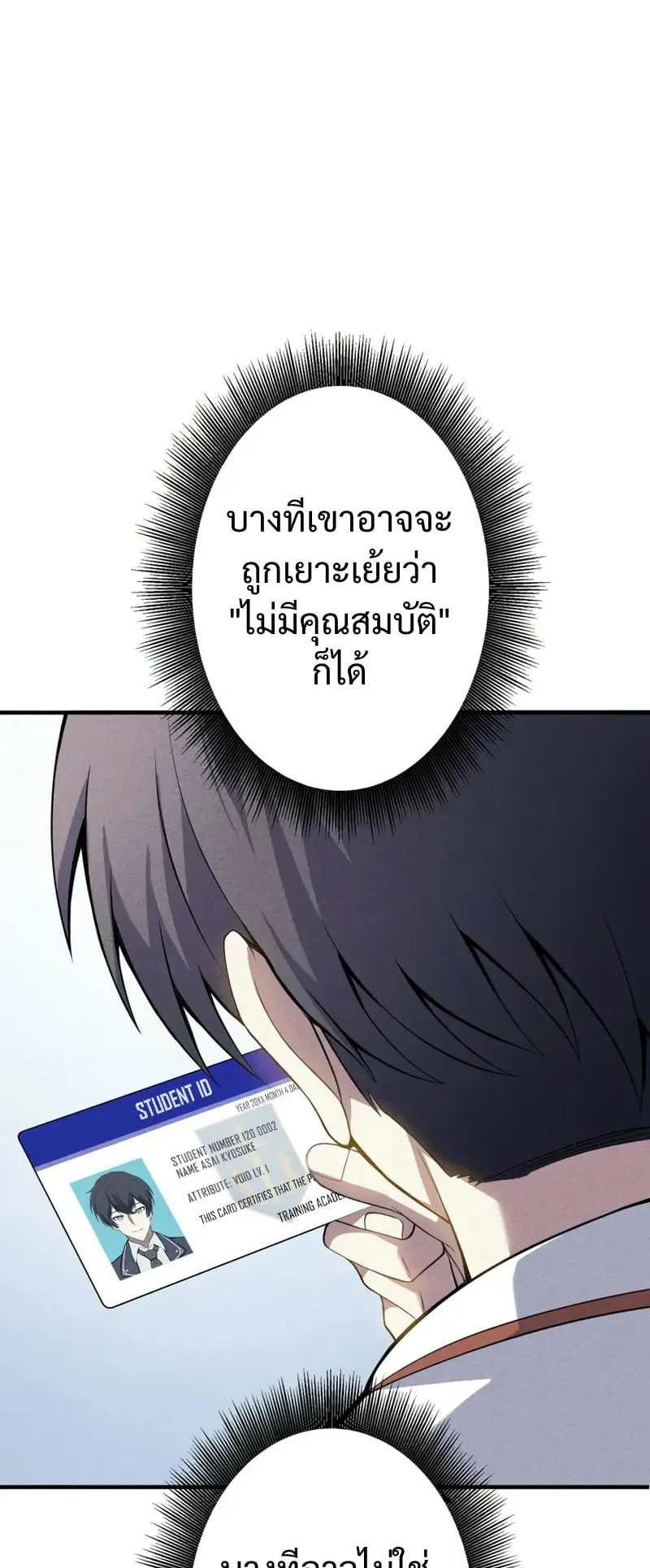 The Hero Starts Over at the Academy ตอนที่ 1 หน้า 113