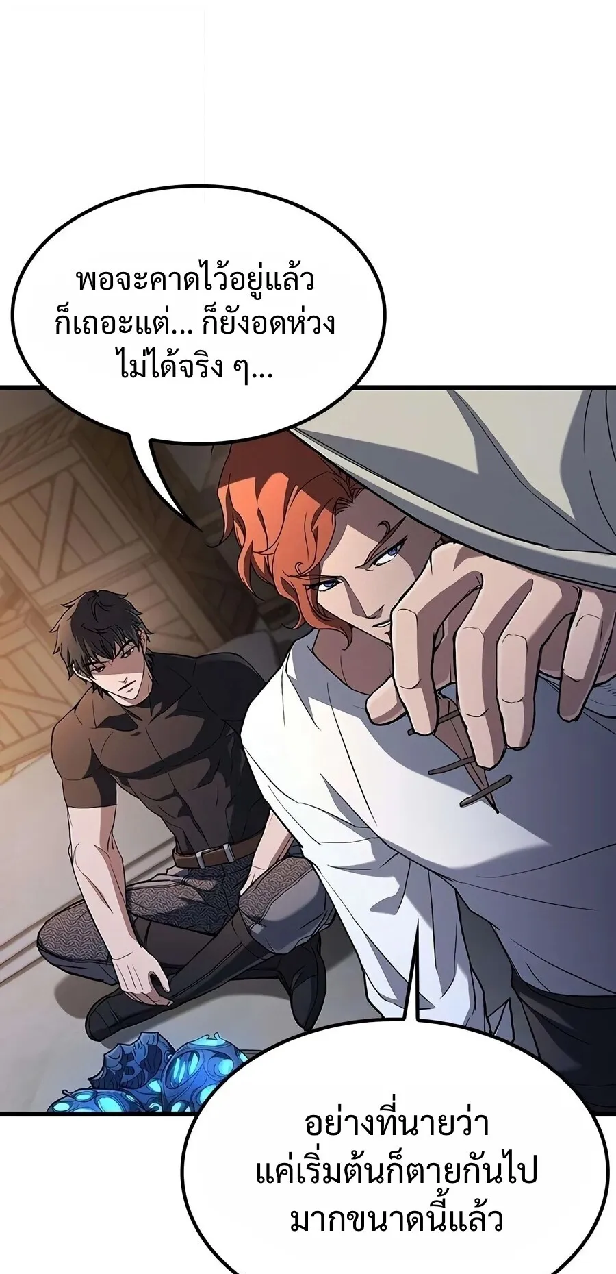 Demonic Beast Hunter Survival Guide ตอนที่ 27 หน้า 46
