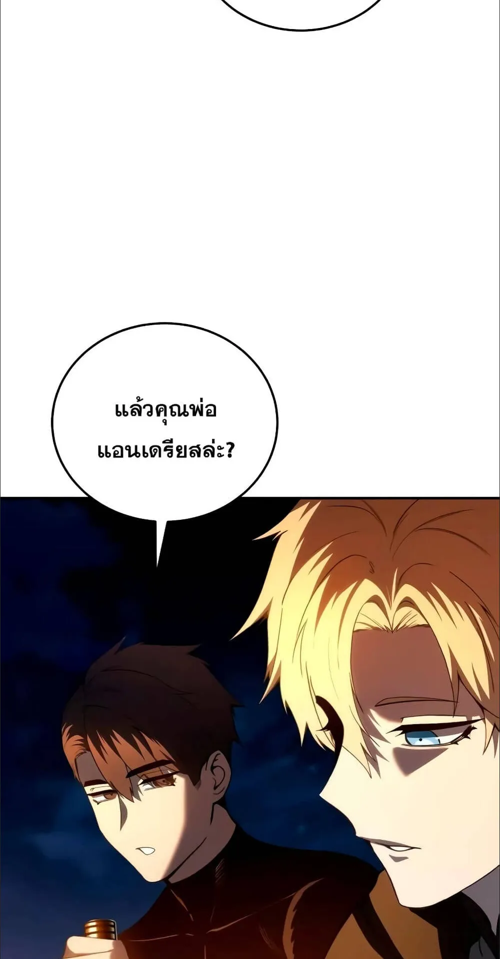 Star-Embracing Swordmaster ตอนที่ 33 หน้า 36