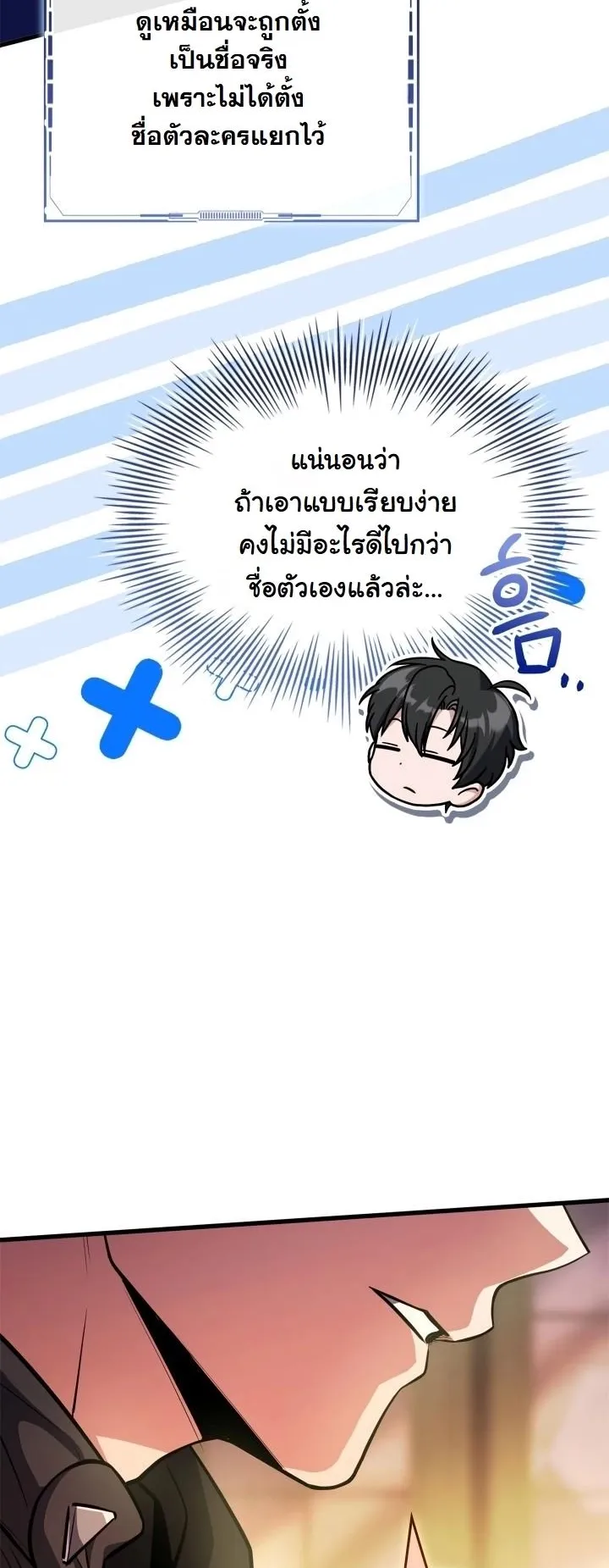 Swordmanship Veteran’s Game Stream ตอนที่ 7 หน้า 74