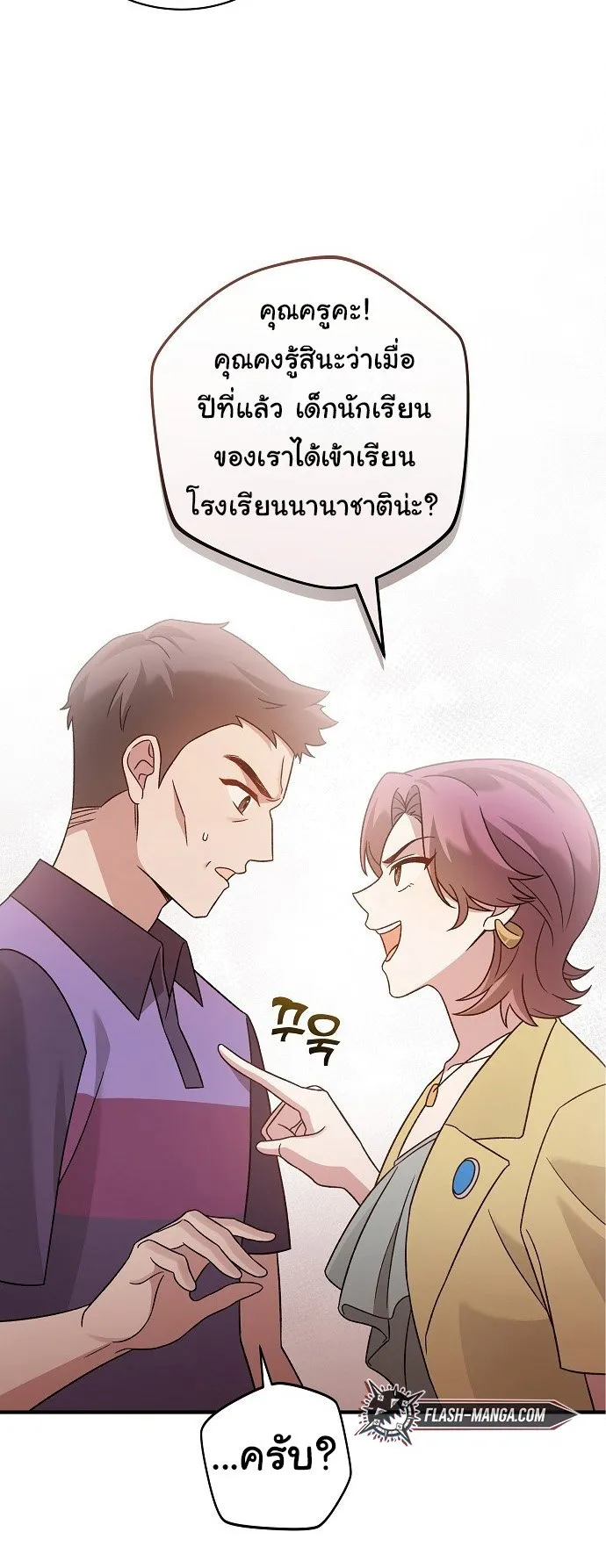 For the Musical Genius ตอนที่ 2 หน้า 39