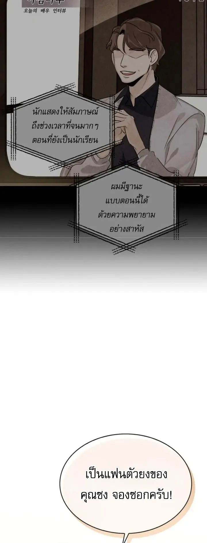 Be the Actor ตอนที่ 5 หน้า 75