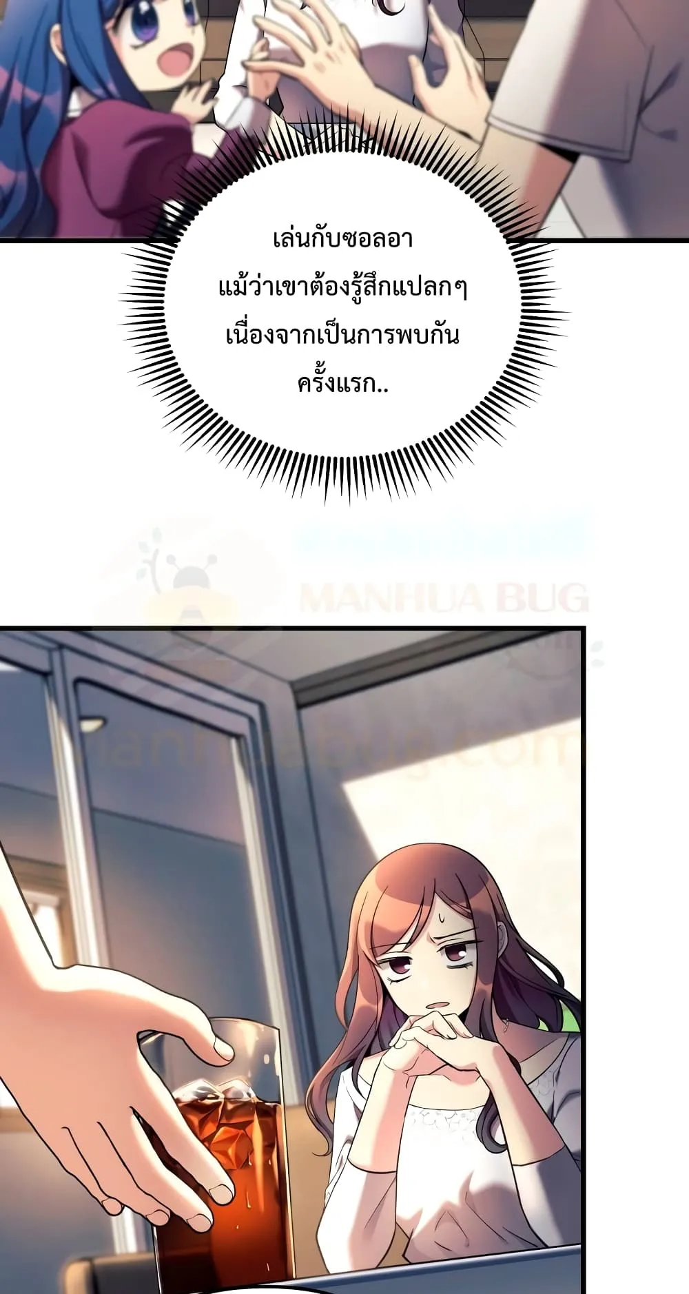 My Daughter is the Final Boss ตอนที่ 2 หน้า 38