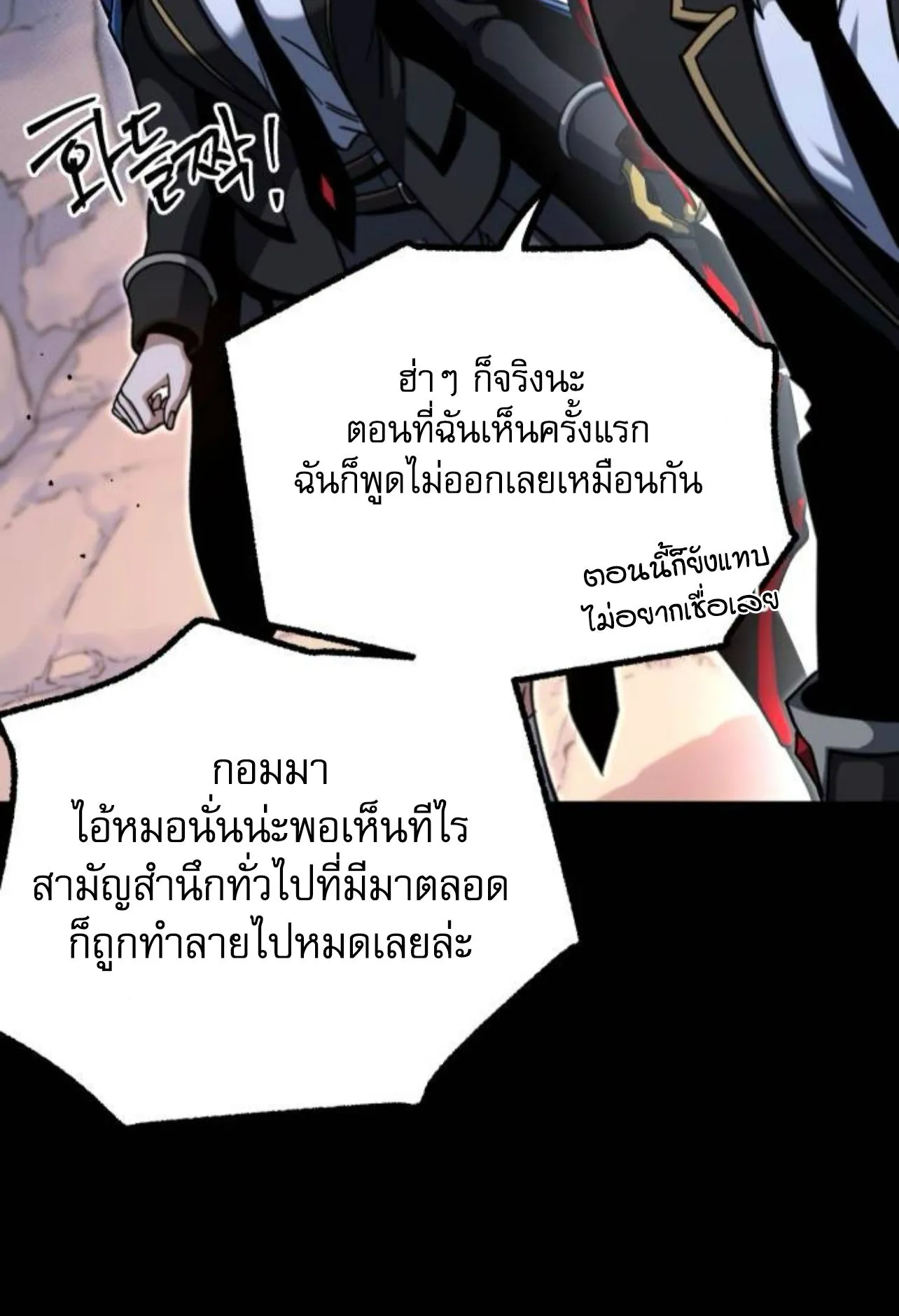 I Took Over The Academy With a Single Sashimi Knife ตอนที่ 32 หน้า 69