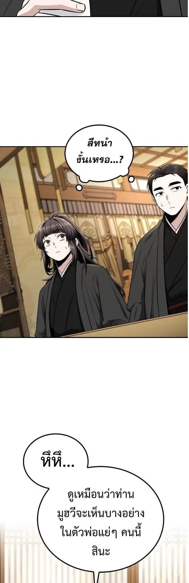 Mount Hua Sect’s Genius Phantom Swordsman ตอนที่ 17 หน้า 30