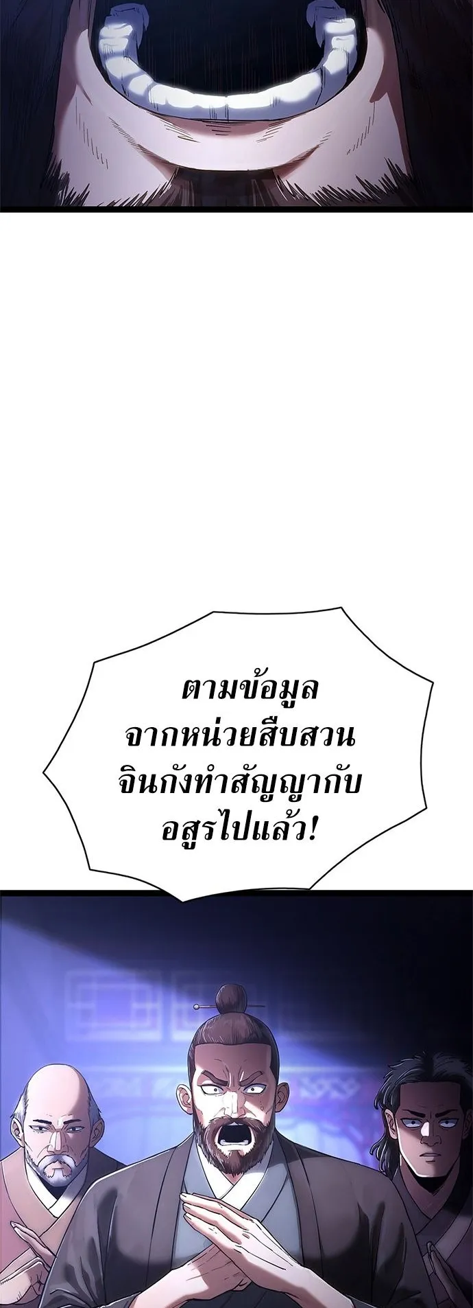 The Demon in Human Form ตอนที่ 1 หน้า 32