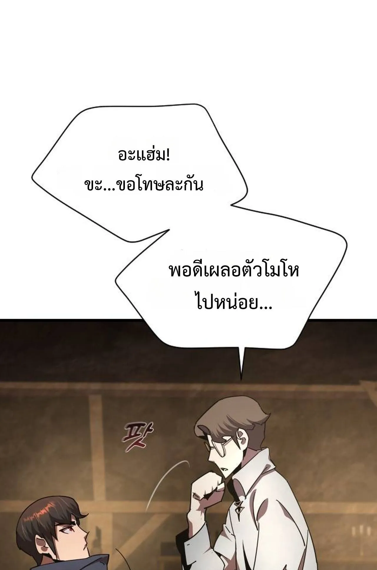 The Genius Mage Who Uses His Fists ตอนที่ 29 หน้า 101