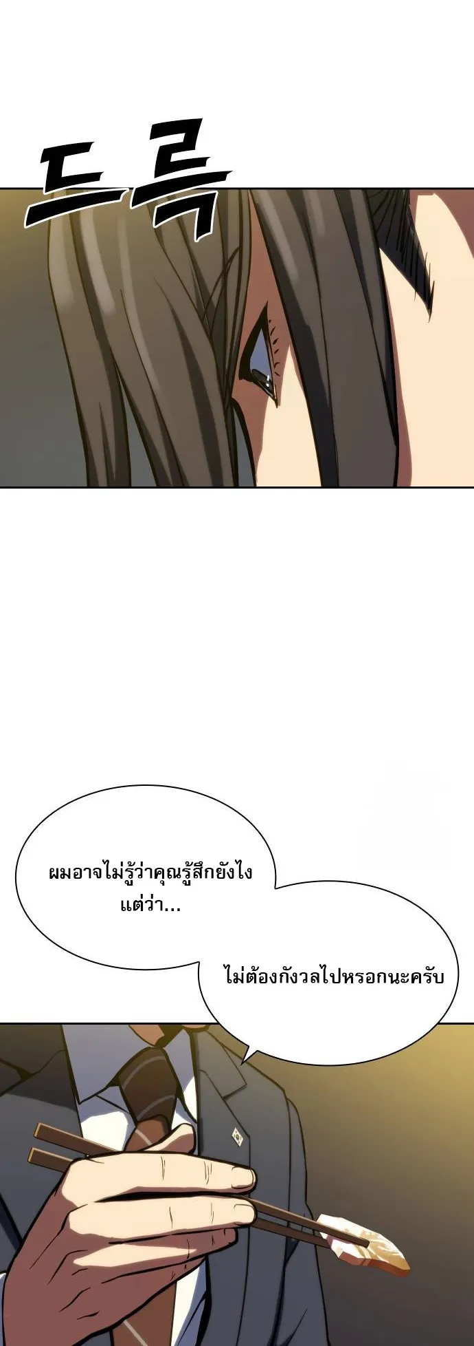 Frozen Warrior ตอนที่ 2 หน้า 29