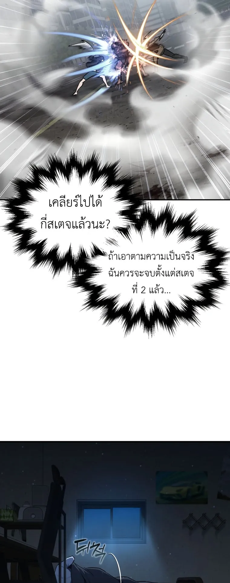 Solo Resurrection ตอนที่ 9 หน้า 49
