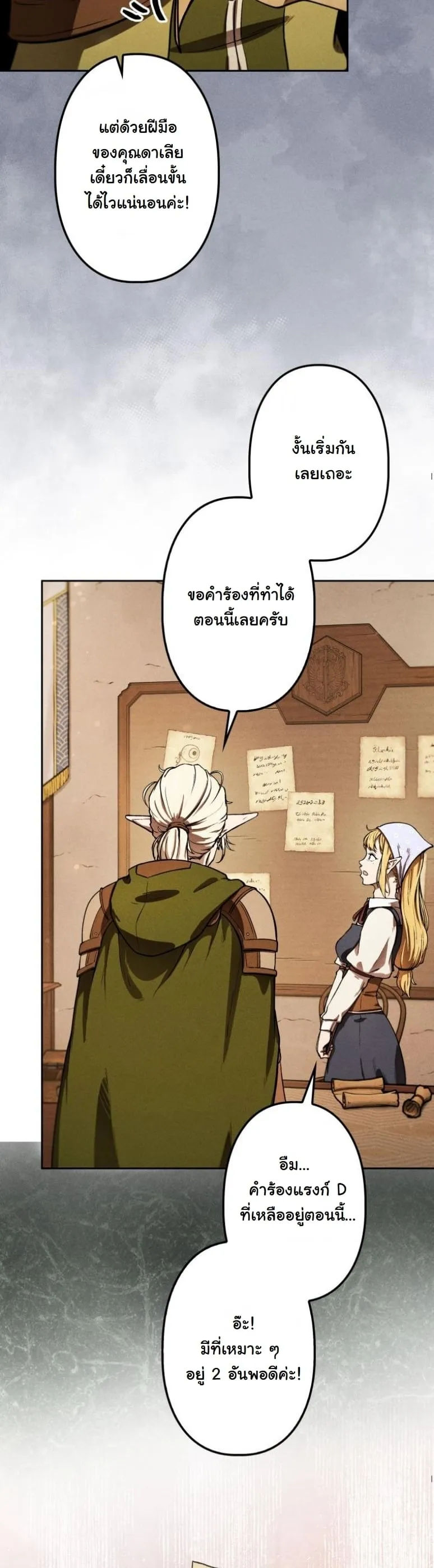 Dungeon Gourmet ตอนที่ 4 หน้า 26