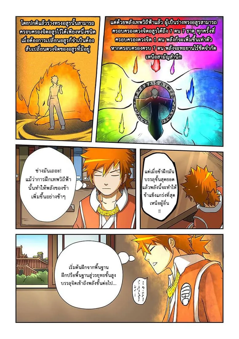 Tales of Demons and Gods ตอนที่ 17 หน้า 4