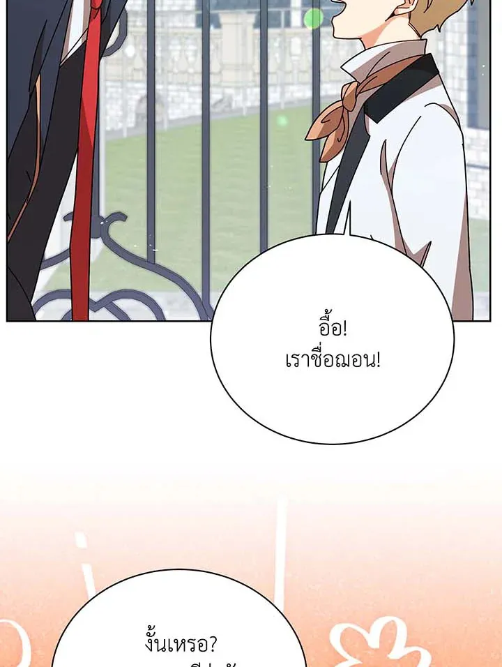 Necromancer Academy’s Genius Summoner Chapter 88 หน้า 95