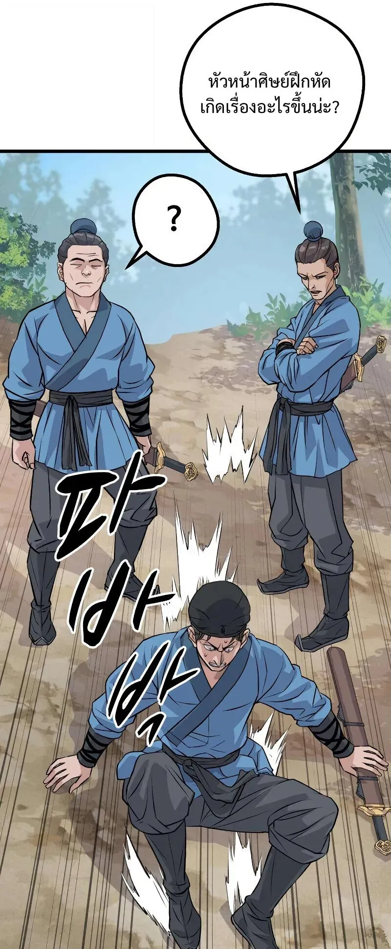 Becoming the Cheon Clan’s Mad Dog ตอนที่ 10 หน้า 73