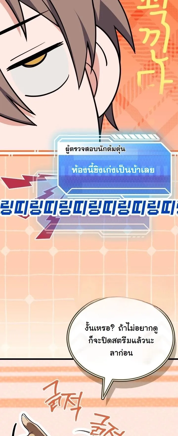 Swordmanship Veteran’s Game Stream ตอนที่ 6 หน้า 39