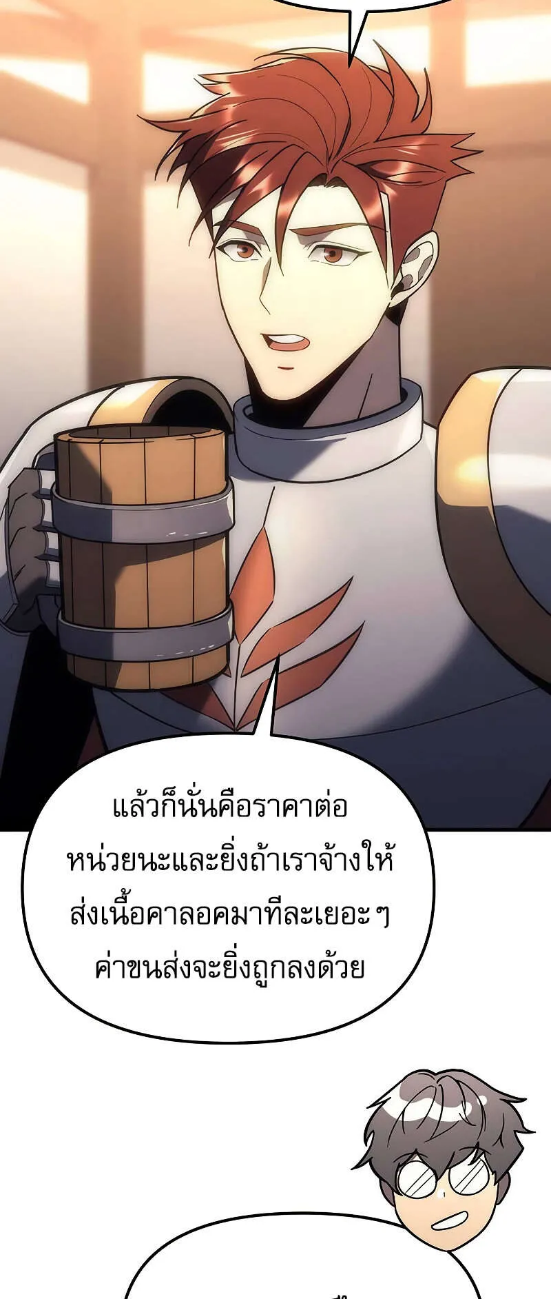 Regressor of the Fallen Family ตอนที่ 7 หน้า 6