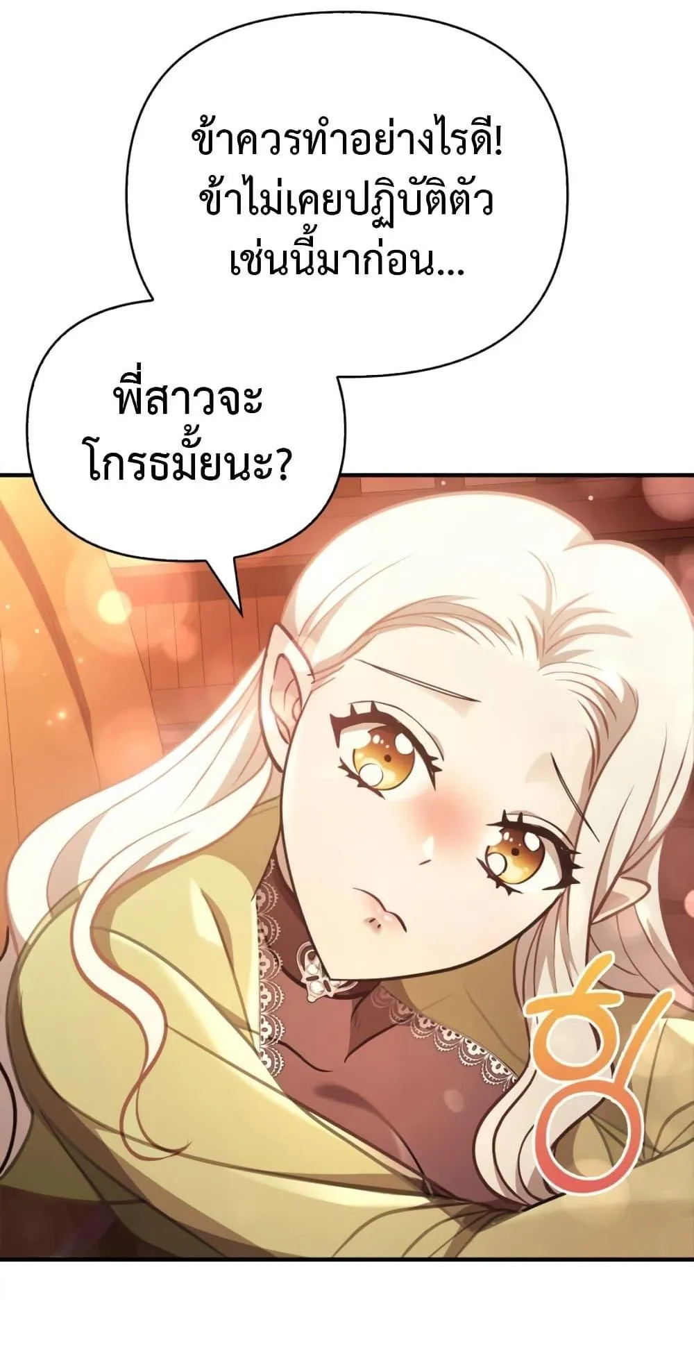 Surviving the Game as a Barbarian ตอนที่ 15 หน้า 210