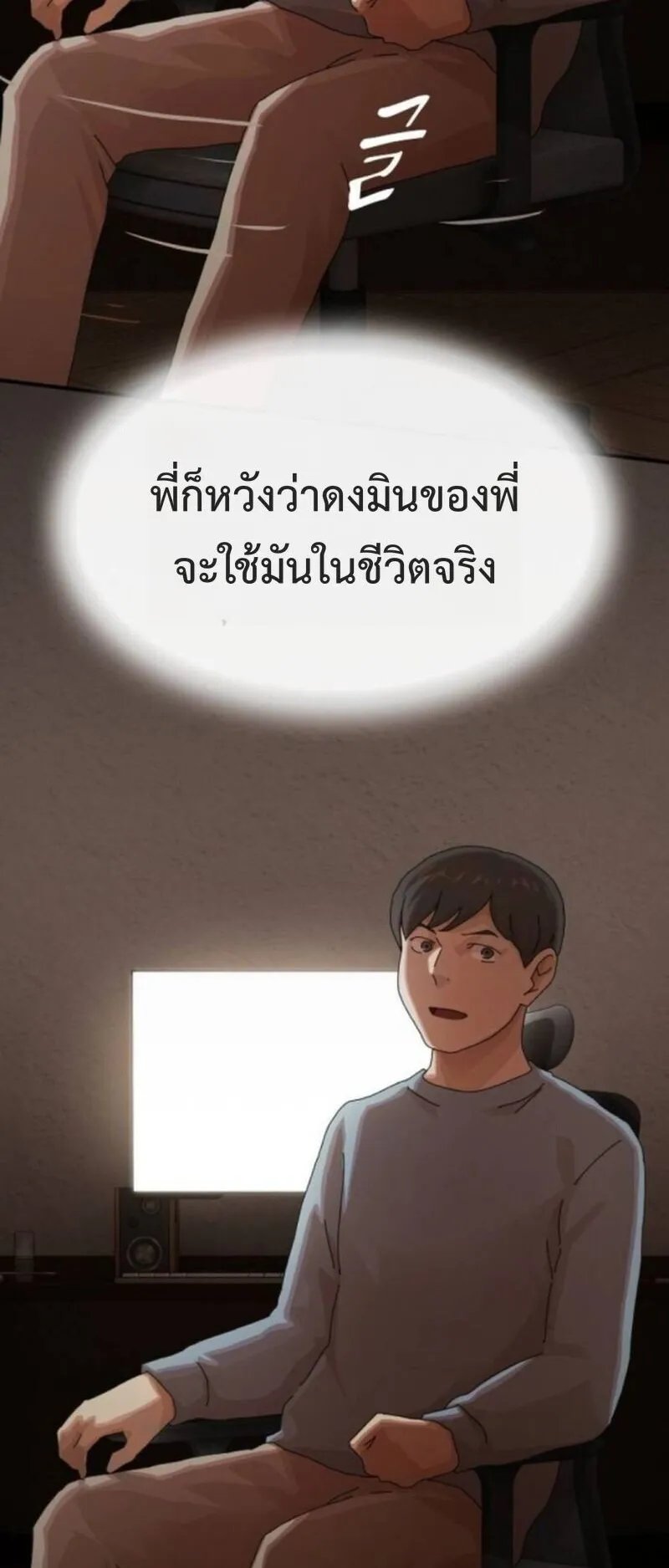 The Genius Who Sees Through the World ตอนที่ 43 หน้า 90