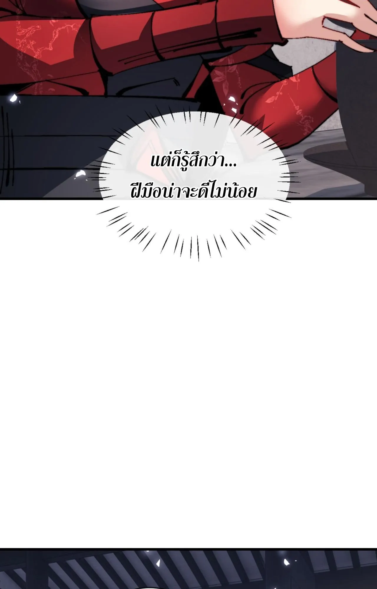 Devious Son of Heaven ตอนที่ 143 หน้า 17