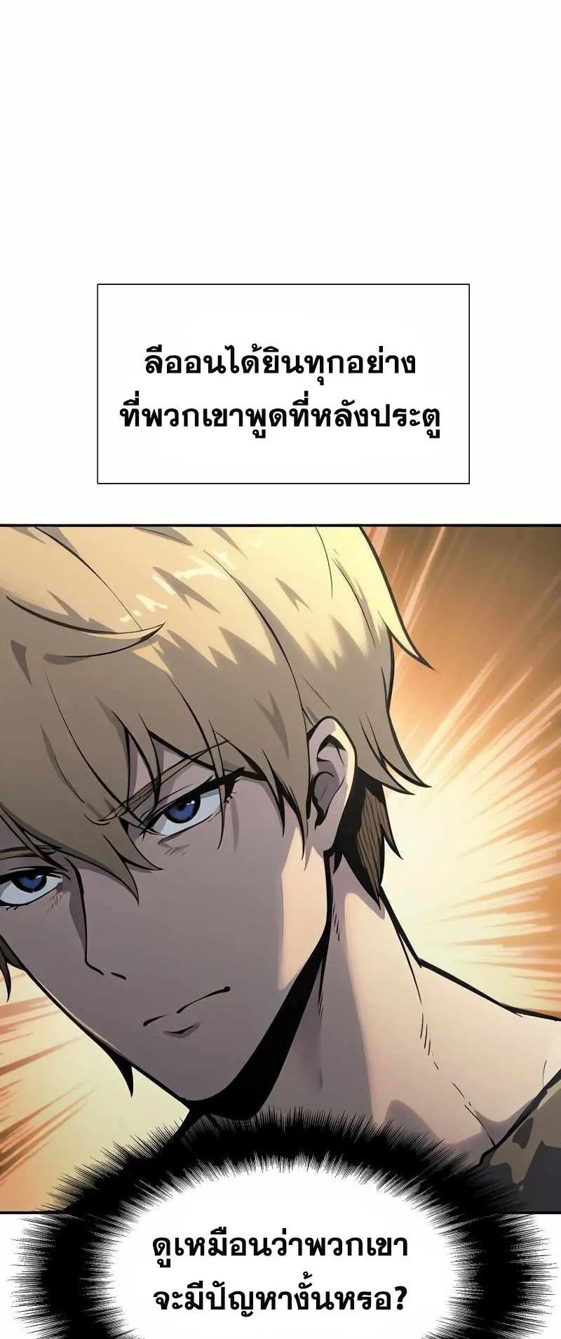 The Knight King Who Returned With a God ตอนที่ 3 หน้า 40