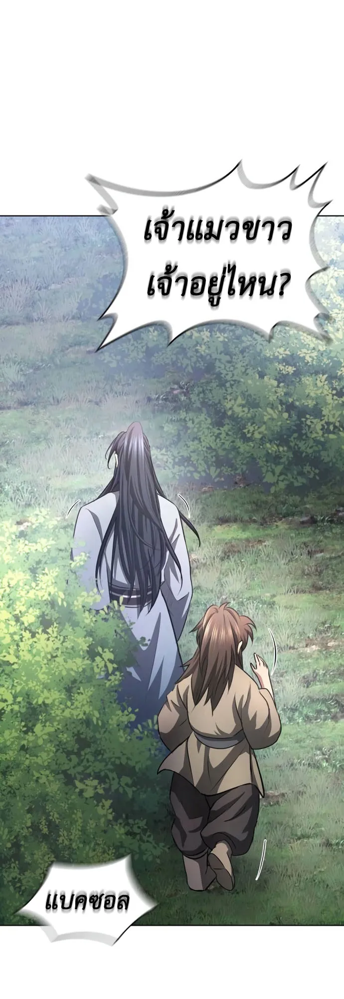 Regression of the Yong Clan Heir ตอนที่ 12 หน้า 36