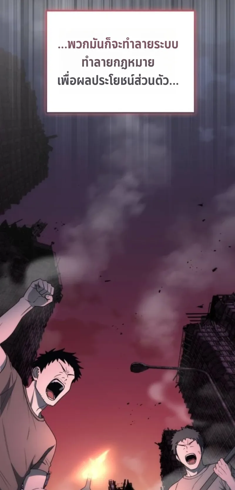 Apocalypse Veteran ตอนที่ 6 หน้า 71
