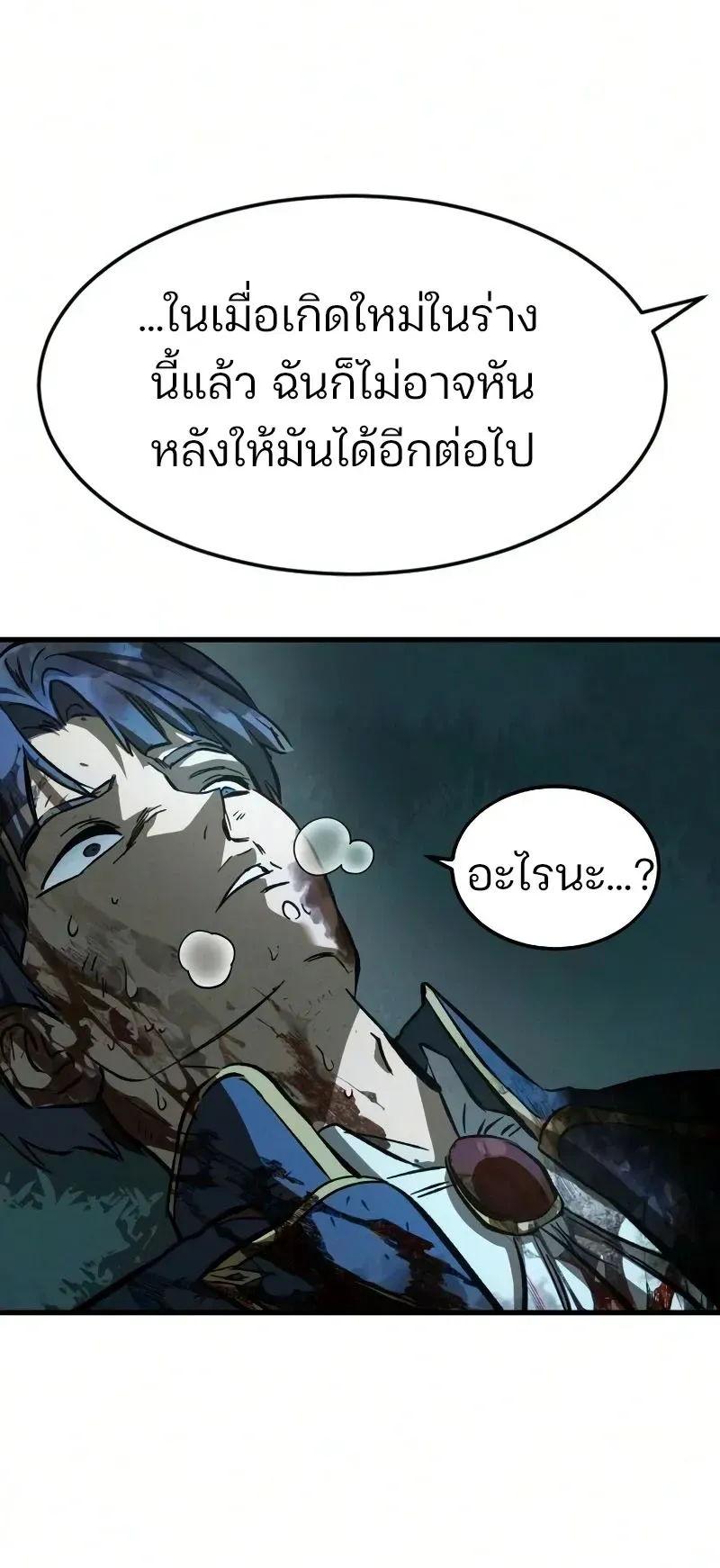 Sword of the Undying ตอนที่ 4 หน้า 9