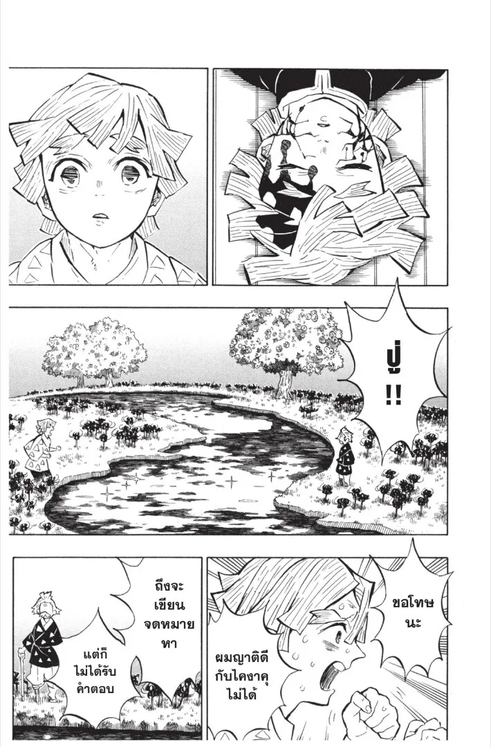 Kimetsu no yaiba ตอนที่ 143 หน้า 69
