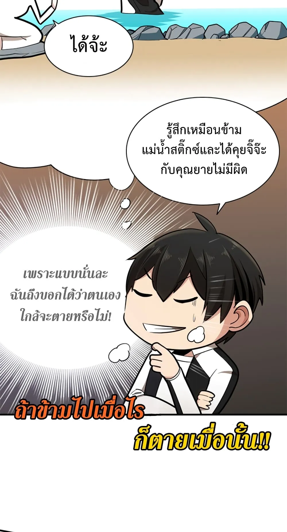 The Tutorial is Too Hard ตอนที่ 12 หน้า 12