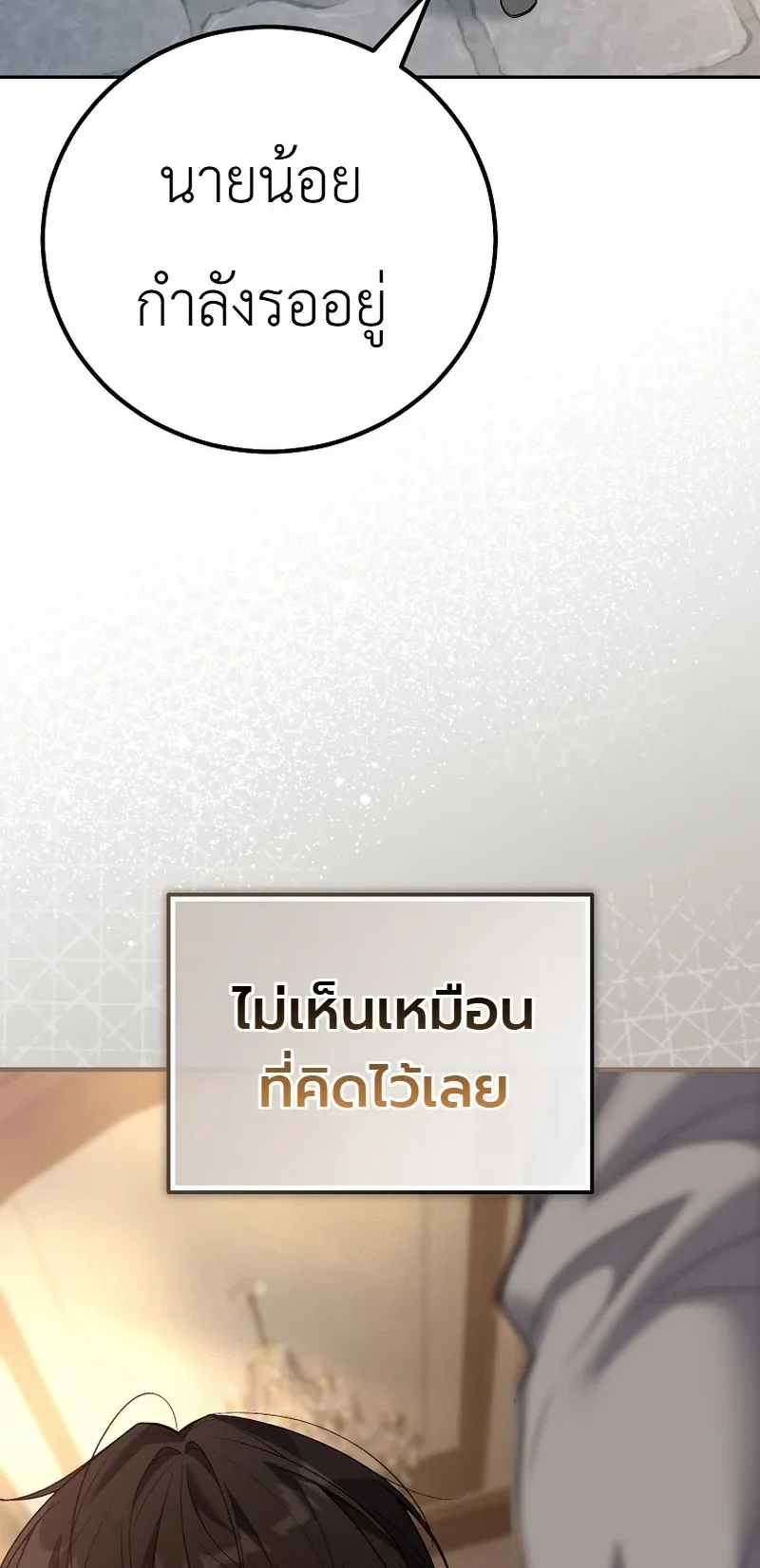 The Apocalypse Needs a Pro ตอนที่ 4 หน้า 63