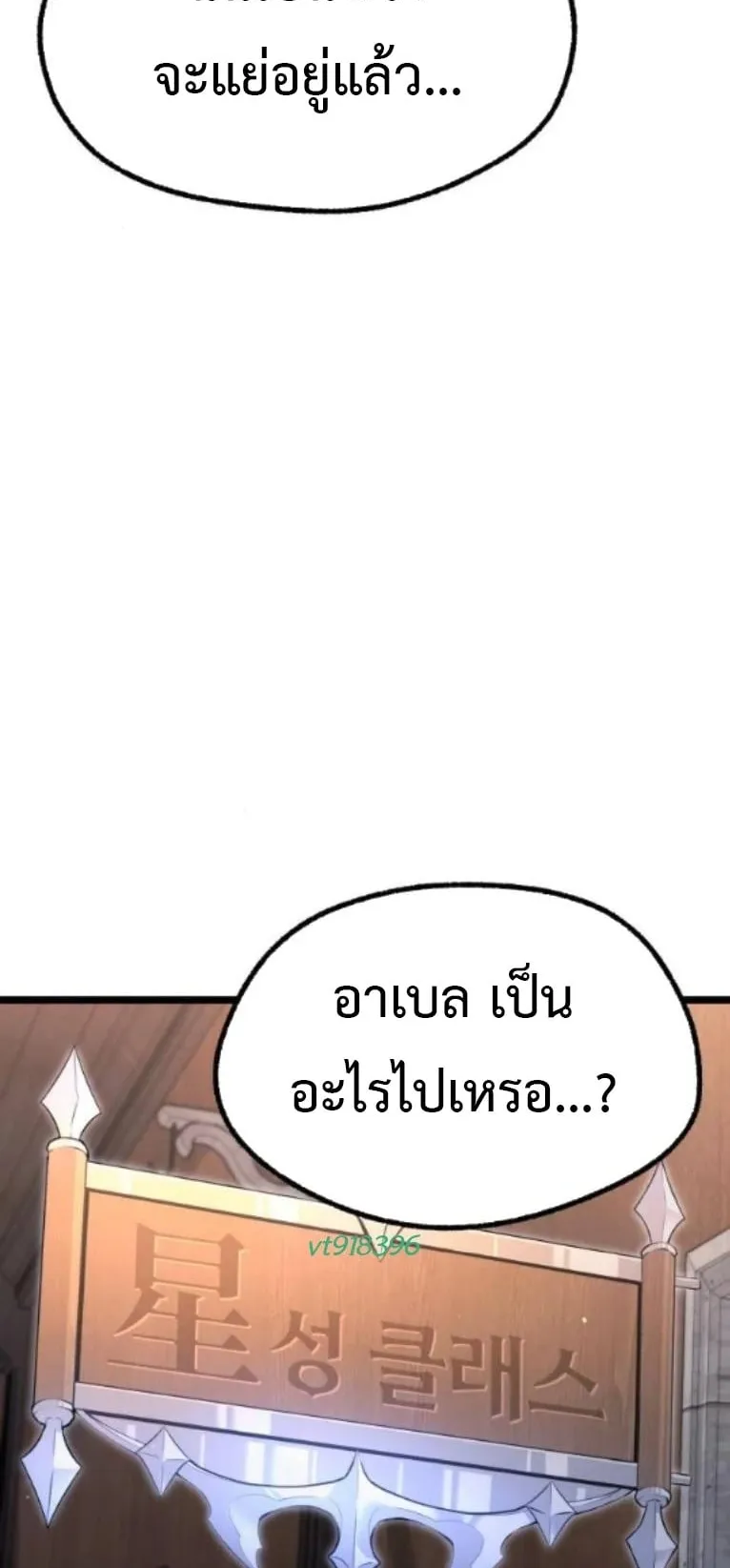 I Took Over The Academy With a Single Sashimi Knife ตอนที่ 49 หน้า 37