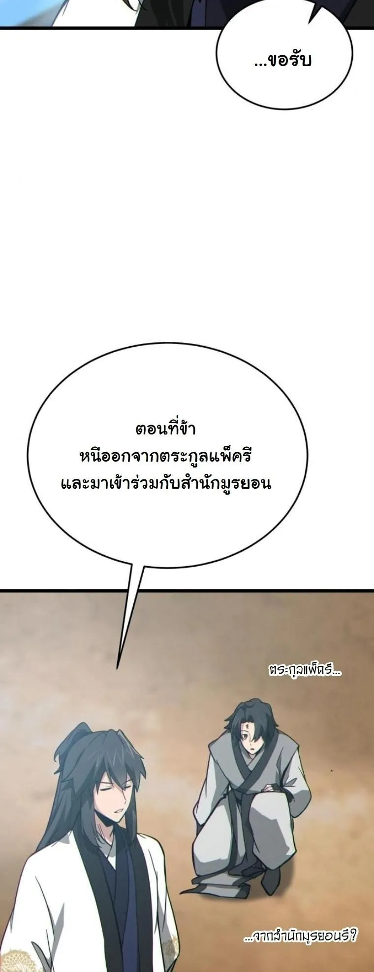 Initializing the Sect System ตอนที่ 12 หน้า 89