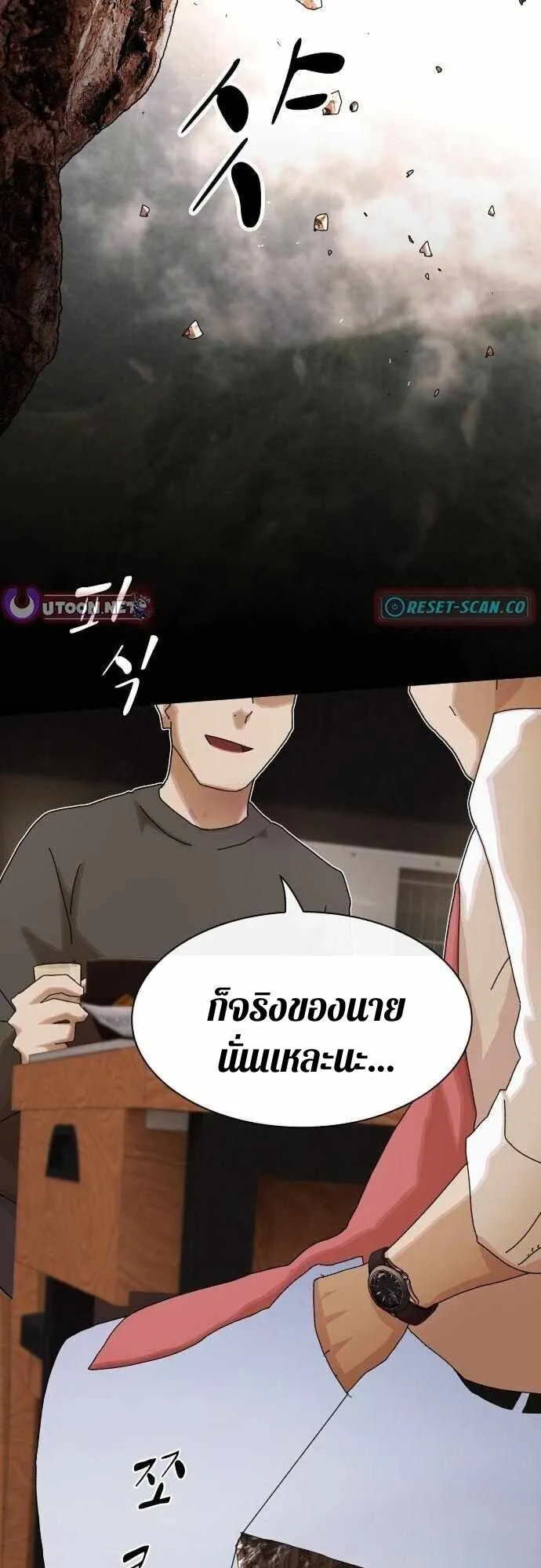 The Genius Who Sees Through the World ตอนที่ 36 หน้า 41