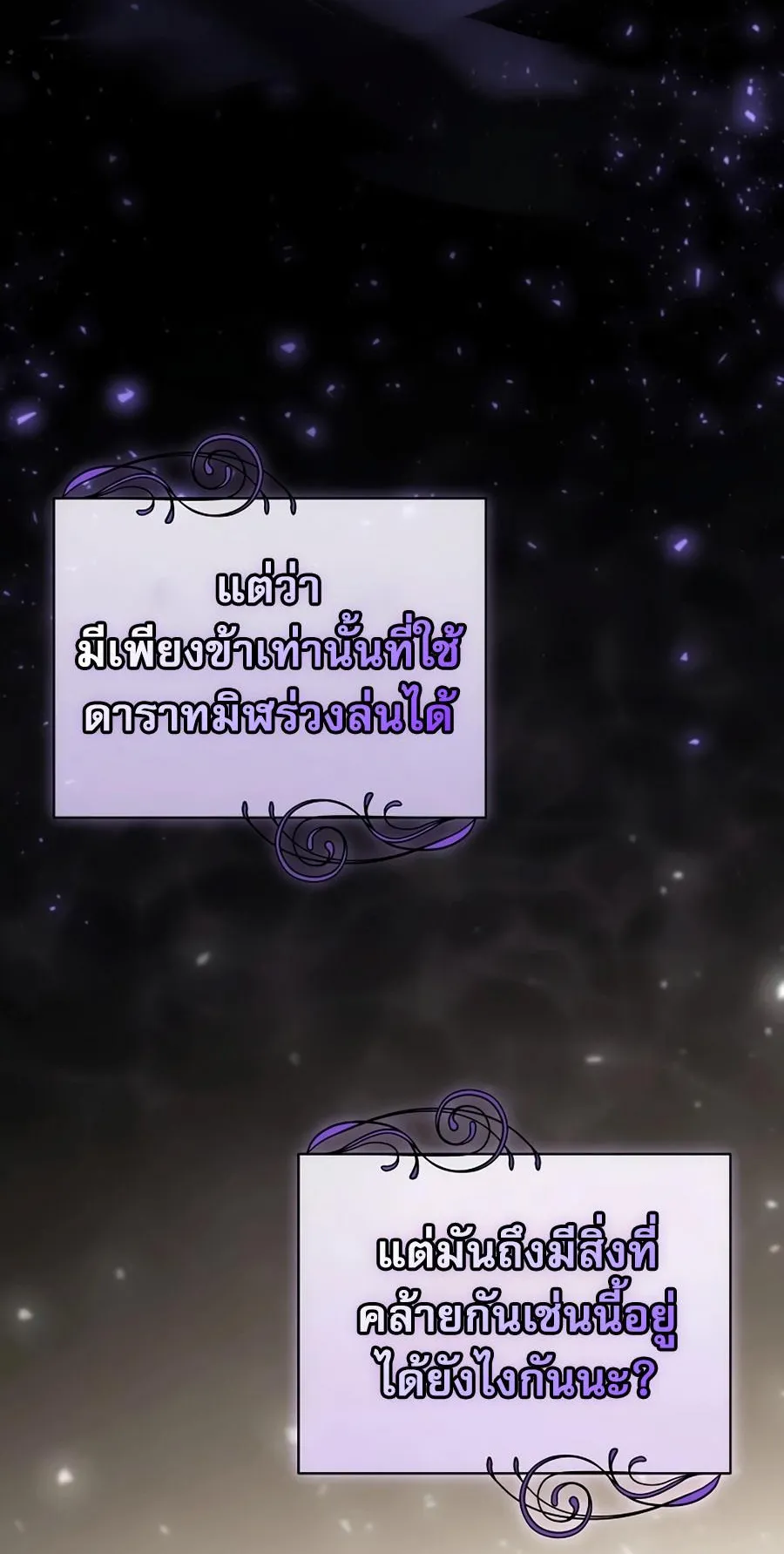 I Became the Youngest Prince in the Novel ตอนที่ 5 หน้า 16