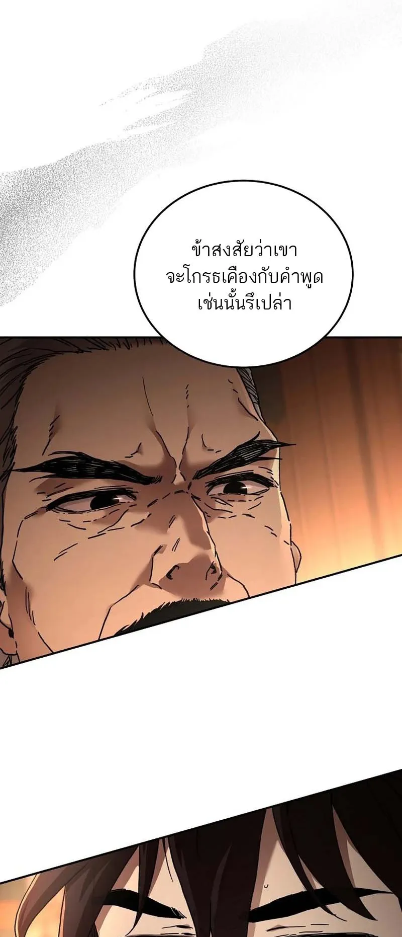 The Luoyang Branch of the Heavenly Demon Cult ตอนที่ 2 หน้า 22