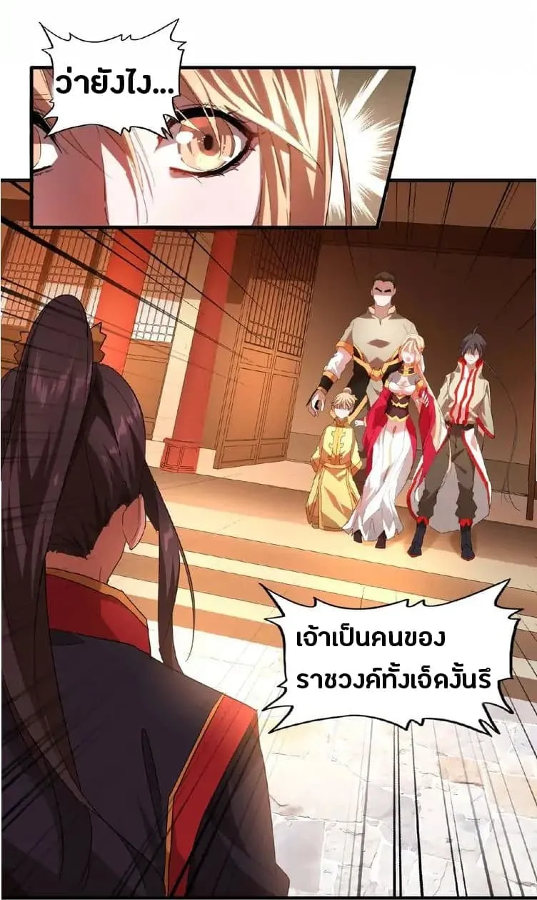 Magic Emperor ตอนที่ 11 หน้า 20