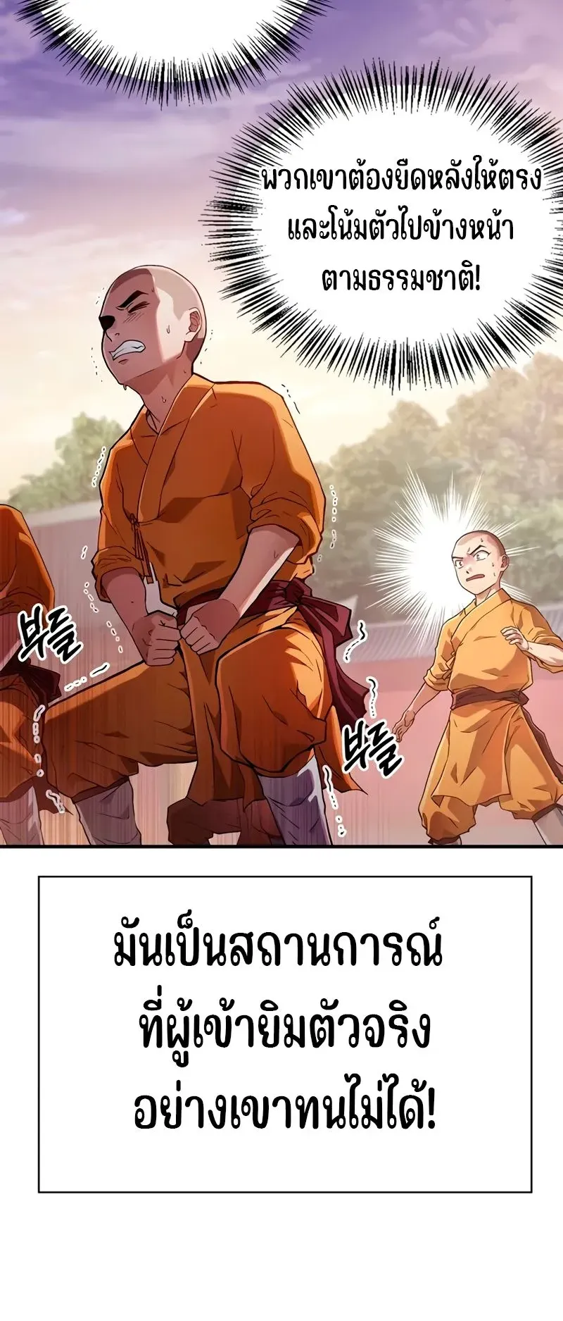 Genius Murim Trainer ตอนที่ 2 หน้า 12