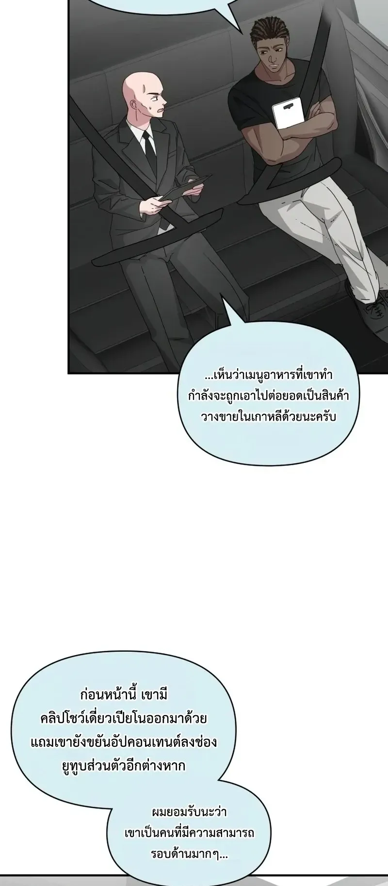I Was Immediately Mistaken for a Monster Genius Actor ตอนที่ 100 หน้า 53