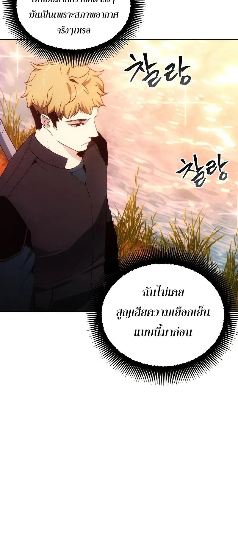 How To Live As a Villain ตอนที่ 39 หน้า 26