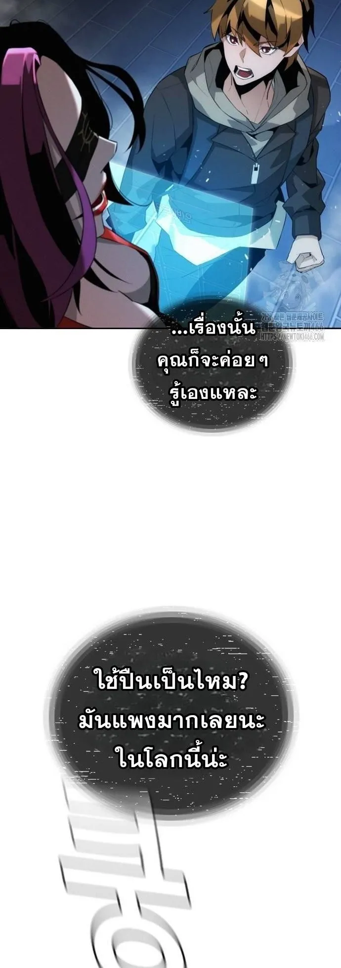 The Regressor Only Protects Me ตอนที่ 2 หน้า 71