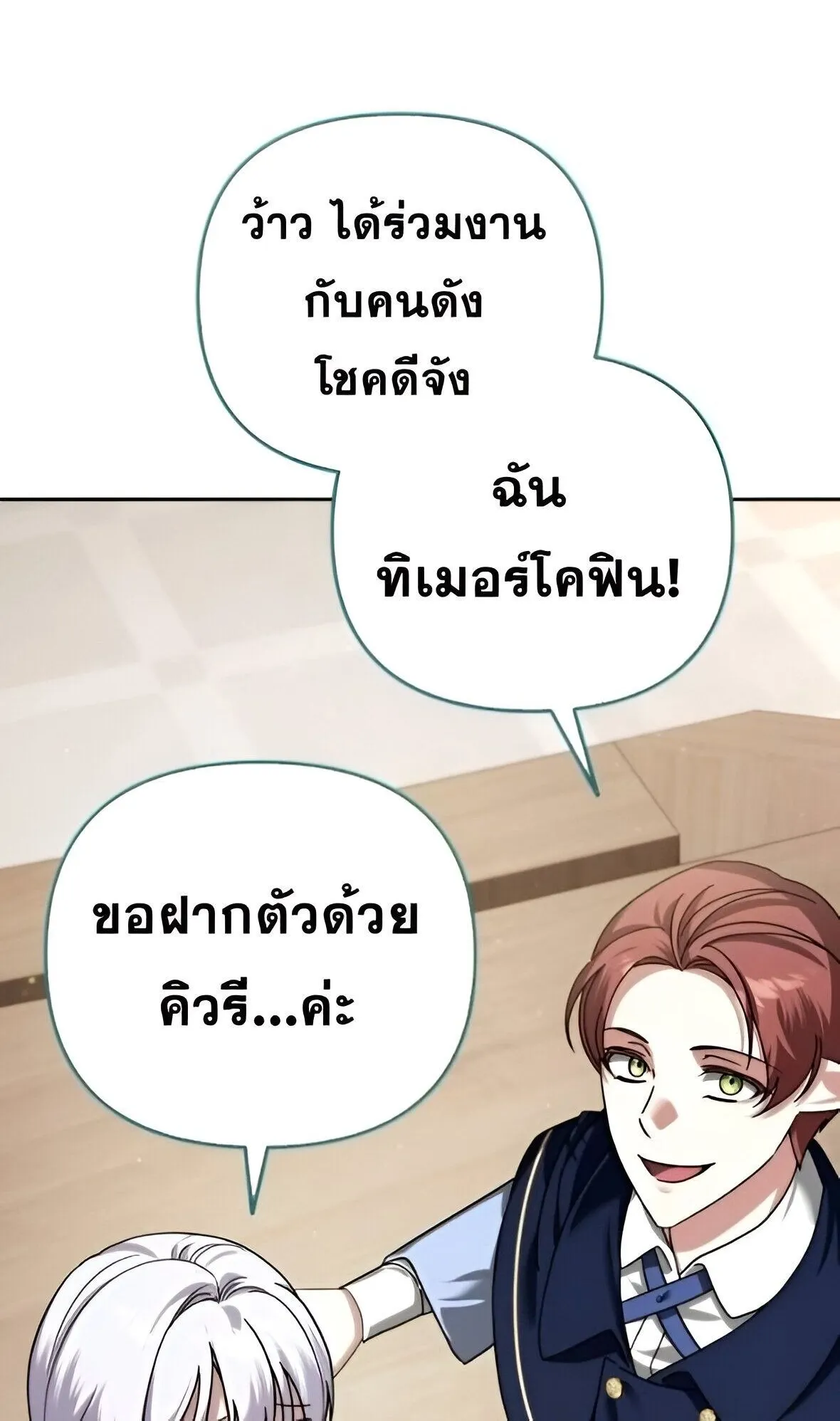 Sovereign of the Infinite Clones ตอนที่ 42 หน้า 35