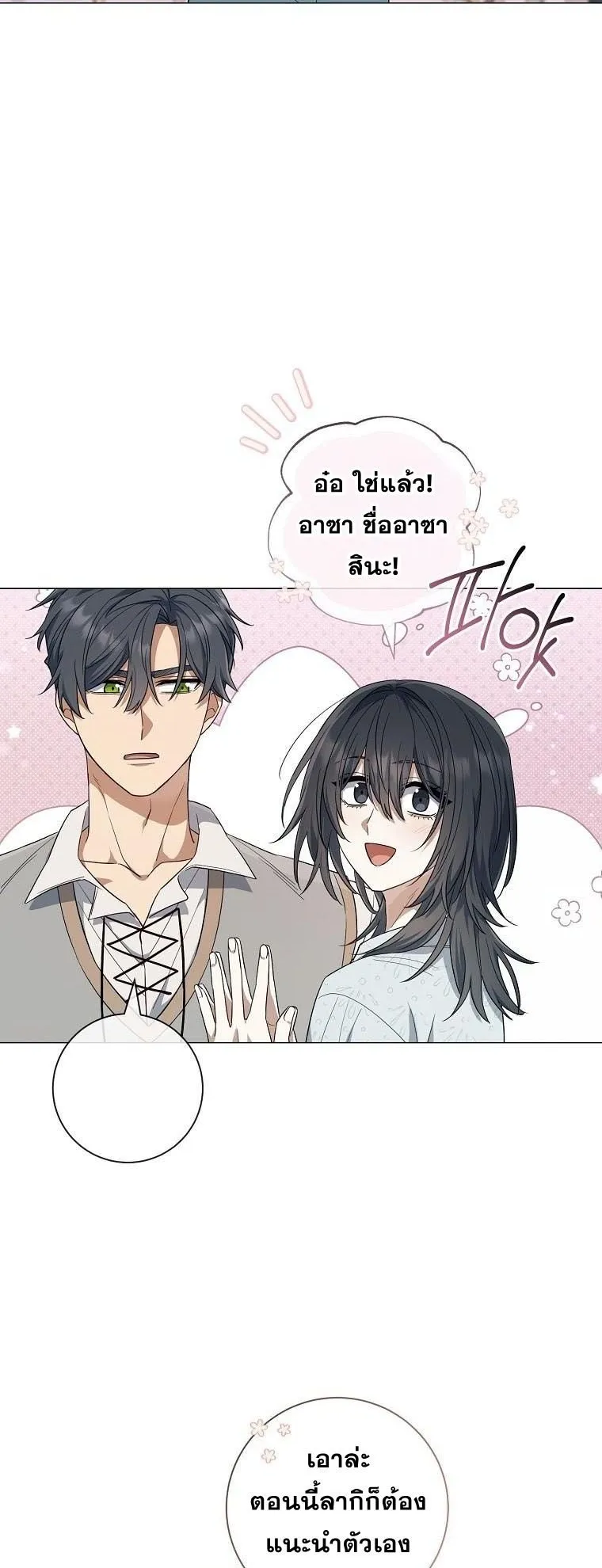 Magic Lord ตอนที่ 13 หน้า 56