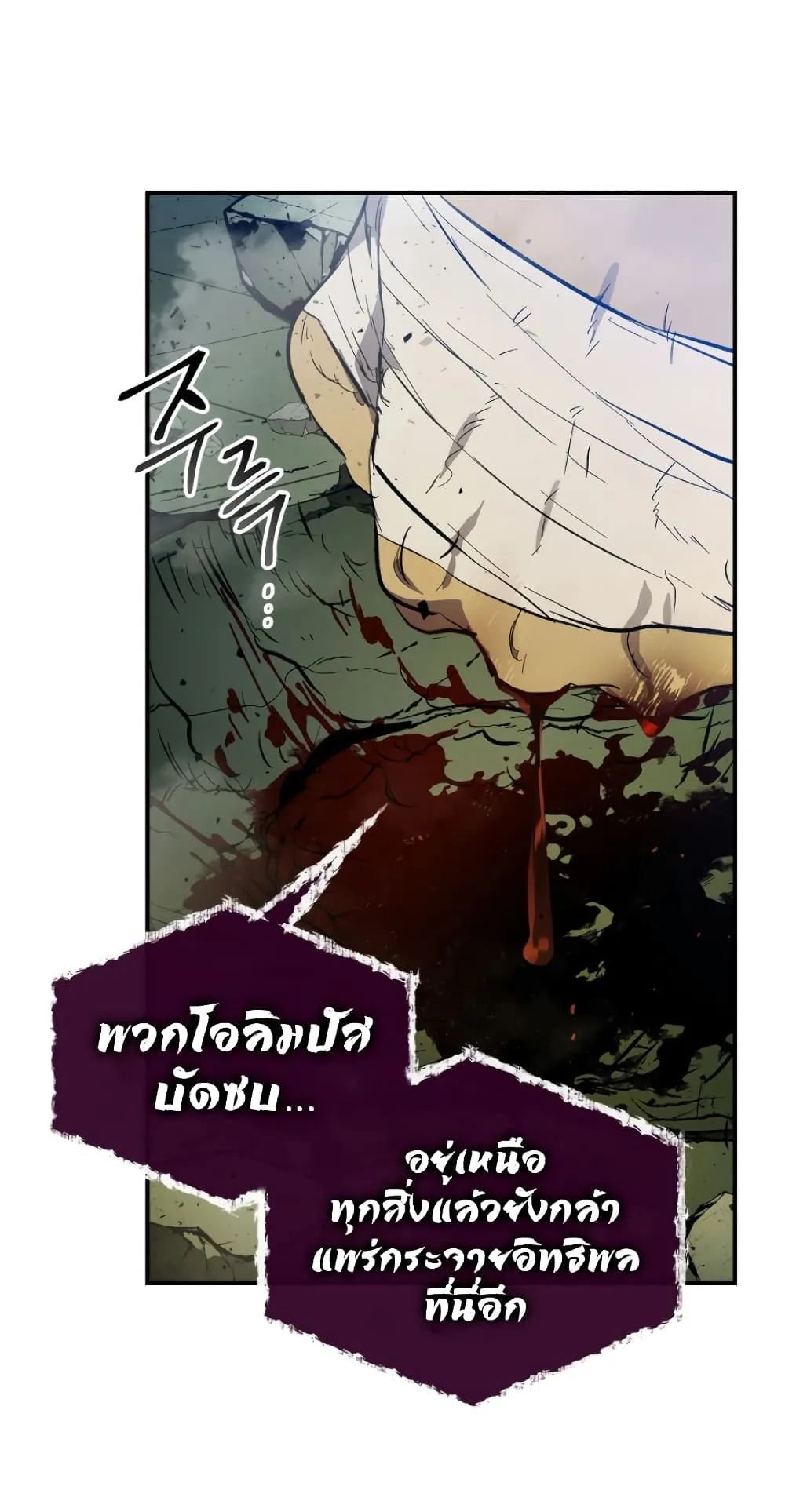 Leveling With the Gods ตอนที่ 7 หน้า 17