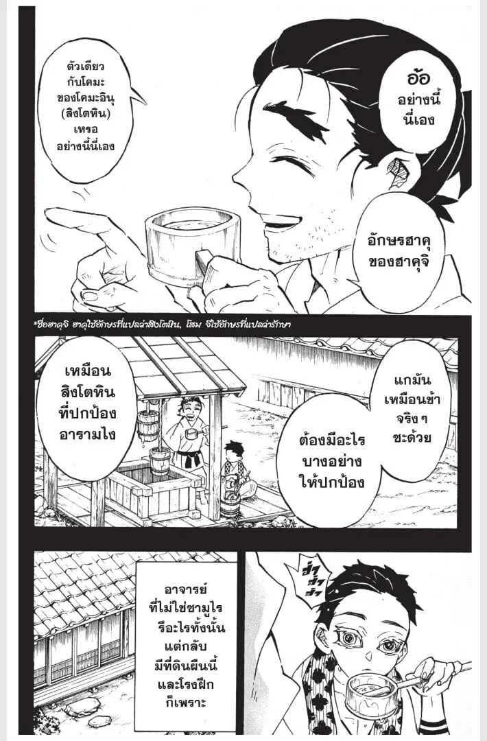 Kimetsu no yaiba ตอนที่ 152 หน้า 72