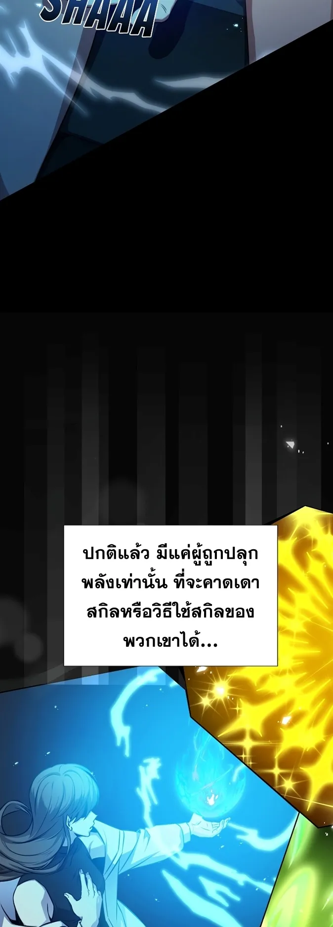 Return of the Genius Player ตอนที่ 1 หน้า 7