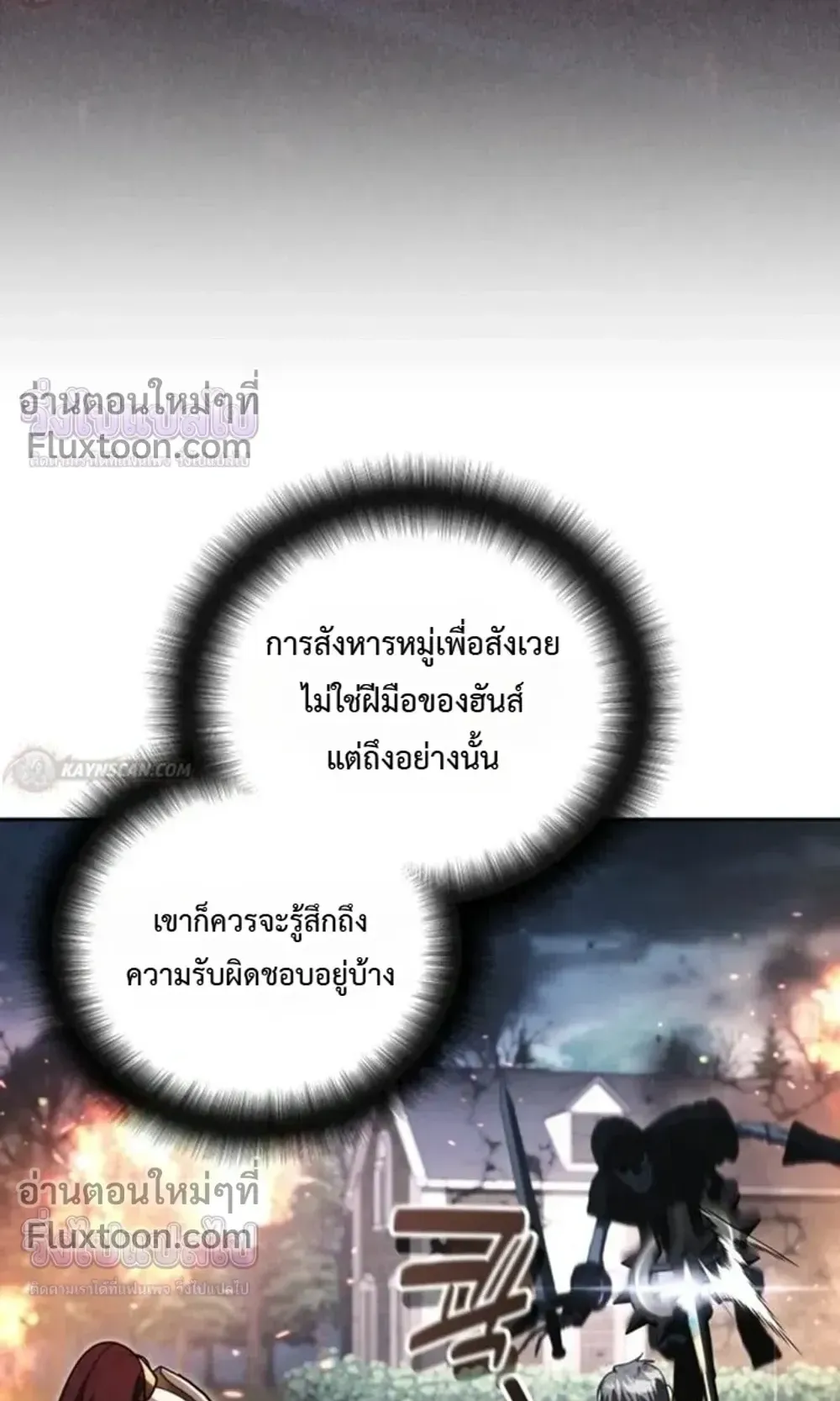 Sovereign of the Infinite Clones ตอนที่ 81 หน้า 19