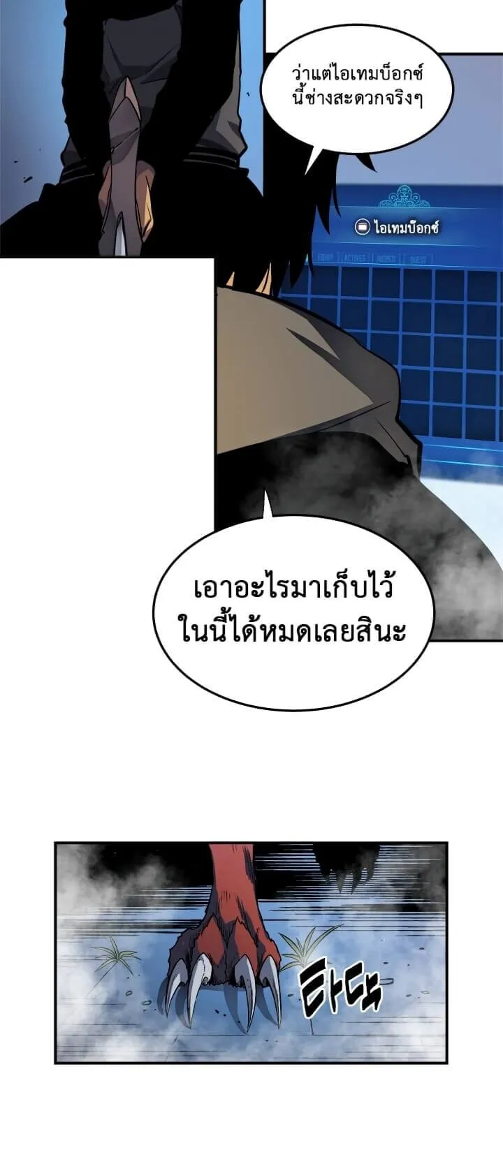 Solo Leveling ตอนที่ 13 หน้า 44